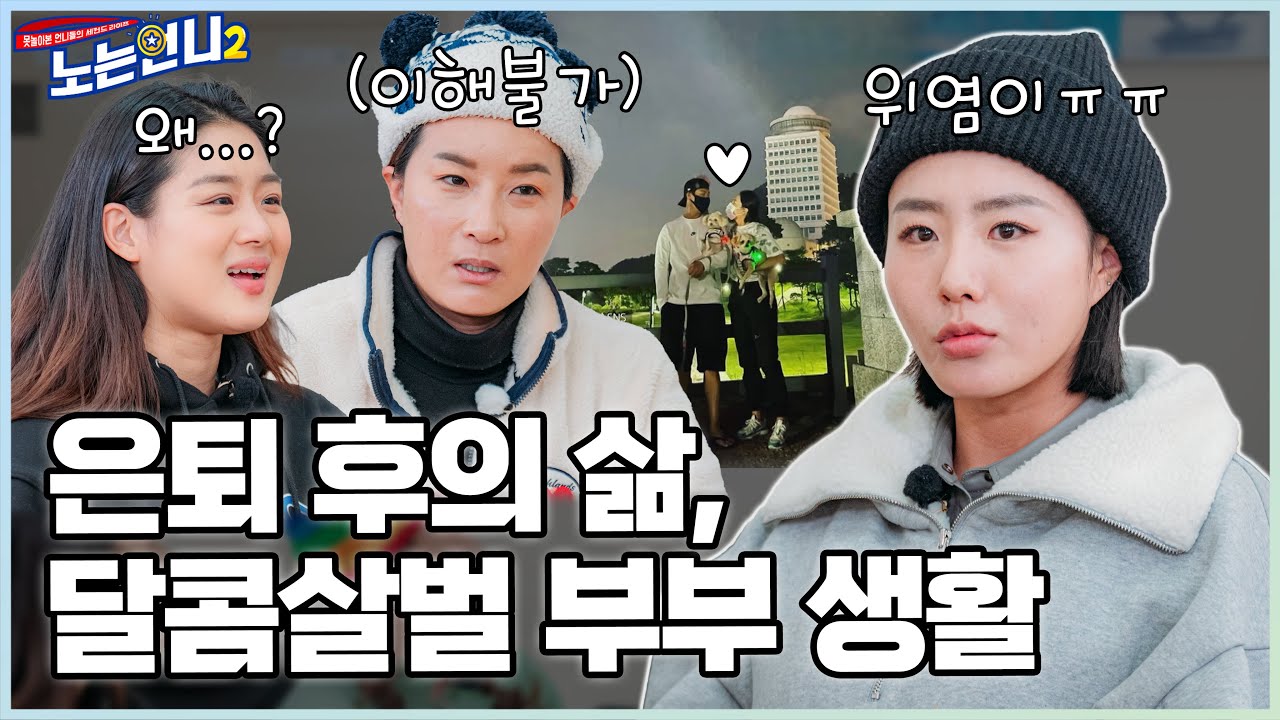 🏃‍♀🏃‍♀EP.23 빙속 레전드 이상화, 은퇴 이후의 삶 (ft. 강남)│[노는언니2] 매주 (화) 밤 8:50 E채널