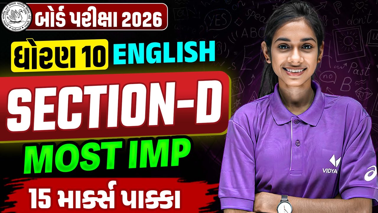 Std 10 English Section-D📝| Board Exam Top Most IMP Questions ✔️| Score Full Marks💯| Dhruvi Ma'am