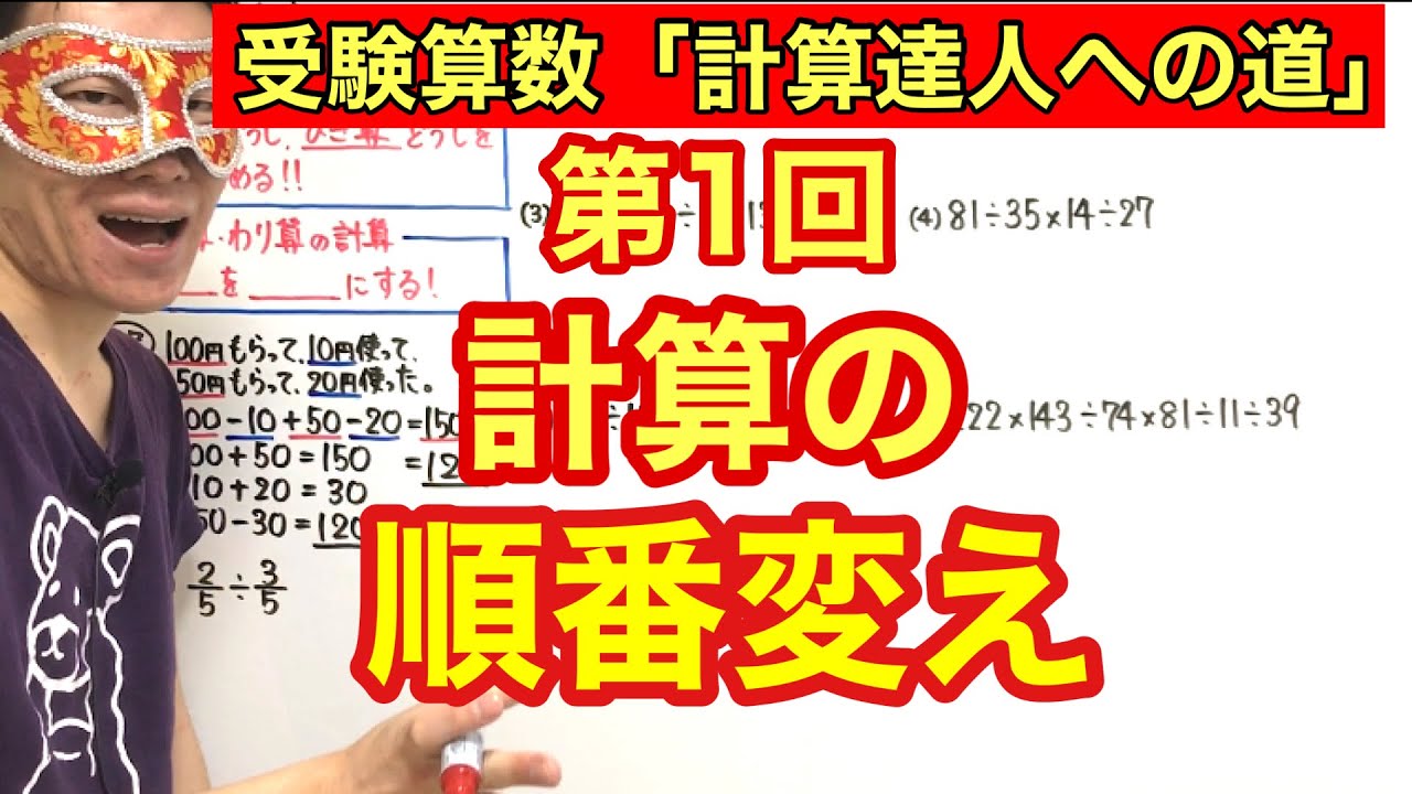 計算達人「計算の順番変え」小学４年生～６年生対象【毎日配信】