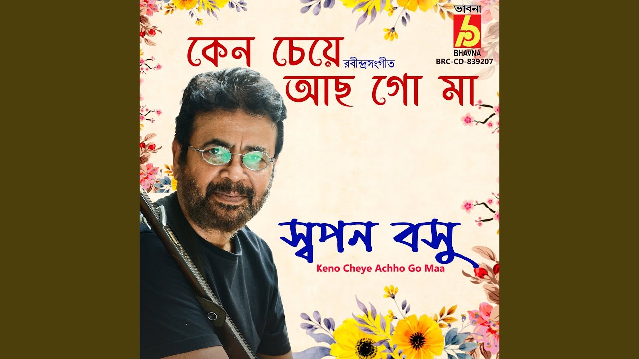 Keno Cheye Achho Go Maa