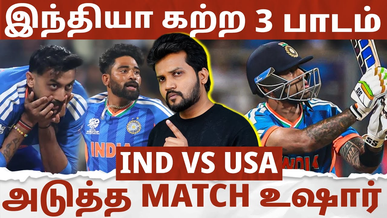 இந்திய அணி கற்ற 3 முக்கிய பாடம் | அடுத்த Match இந்த எங்கே கவனம் தேவை ? IND vs USA