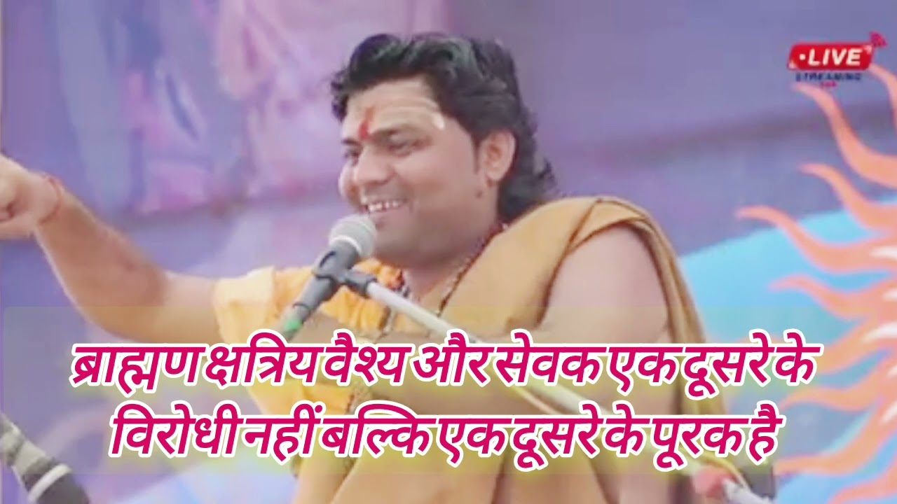 ब्राह्मण ,क्षत्रिय, वैश्य और सेवक एक दूसरे के विरोधी नहीं बल्कि एक दूसरे के पूरक है अदभुत उदाहरण।।