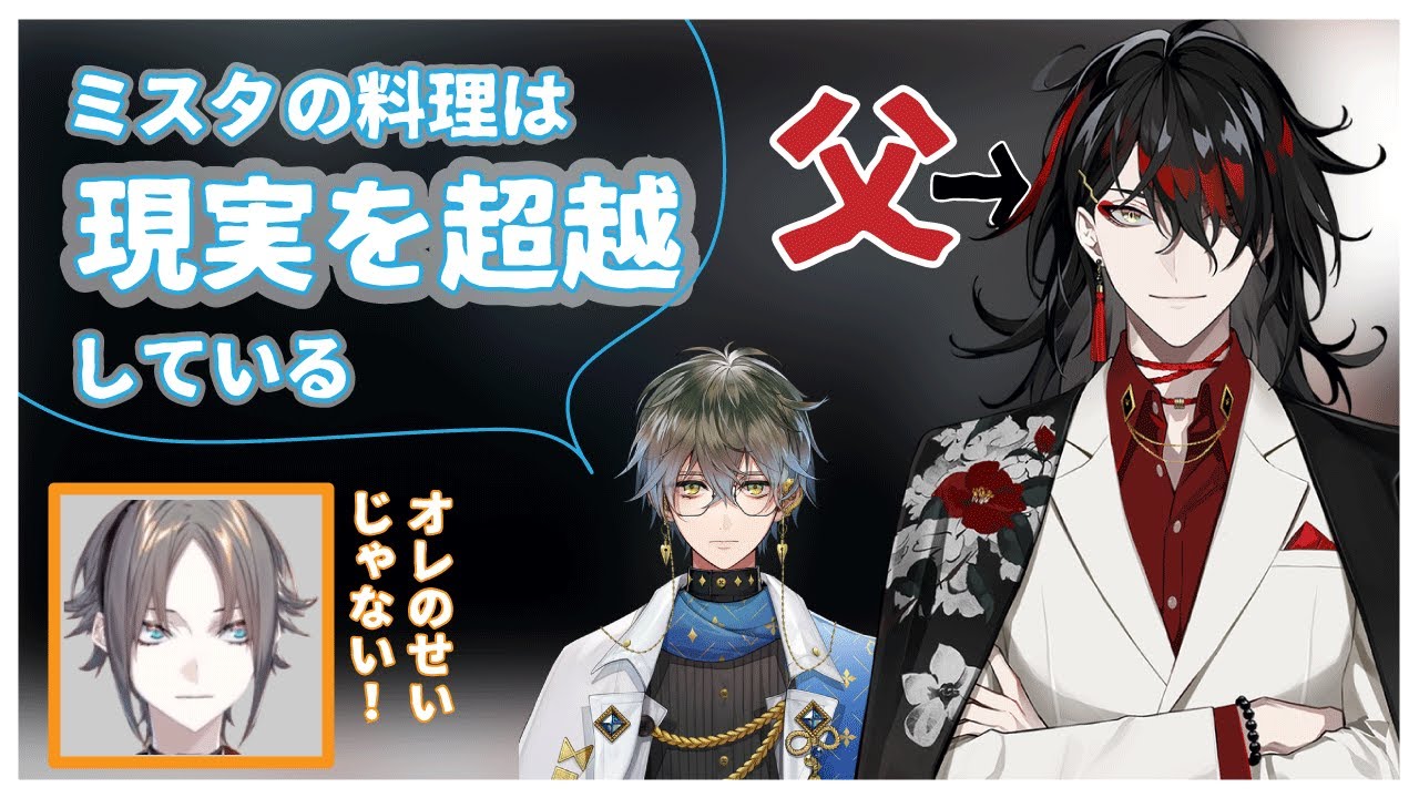 ミスタの料理事件と周りの反応【にじさんじEN】【MystaRias｜ミスタ・リアス】