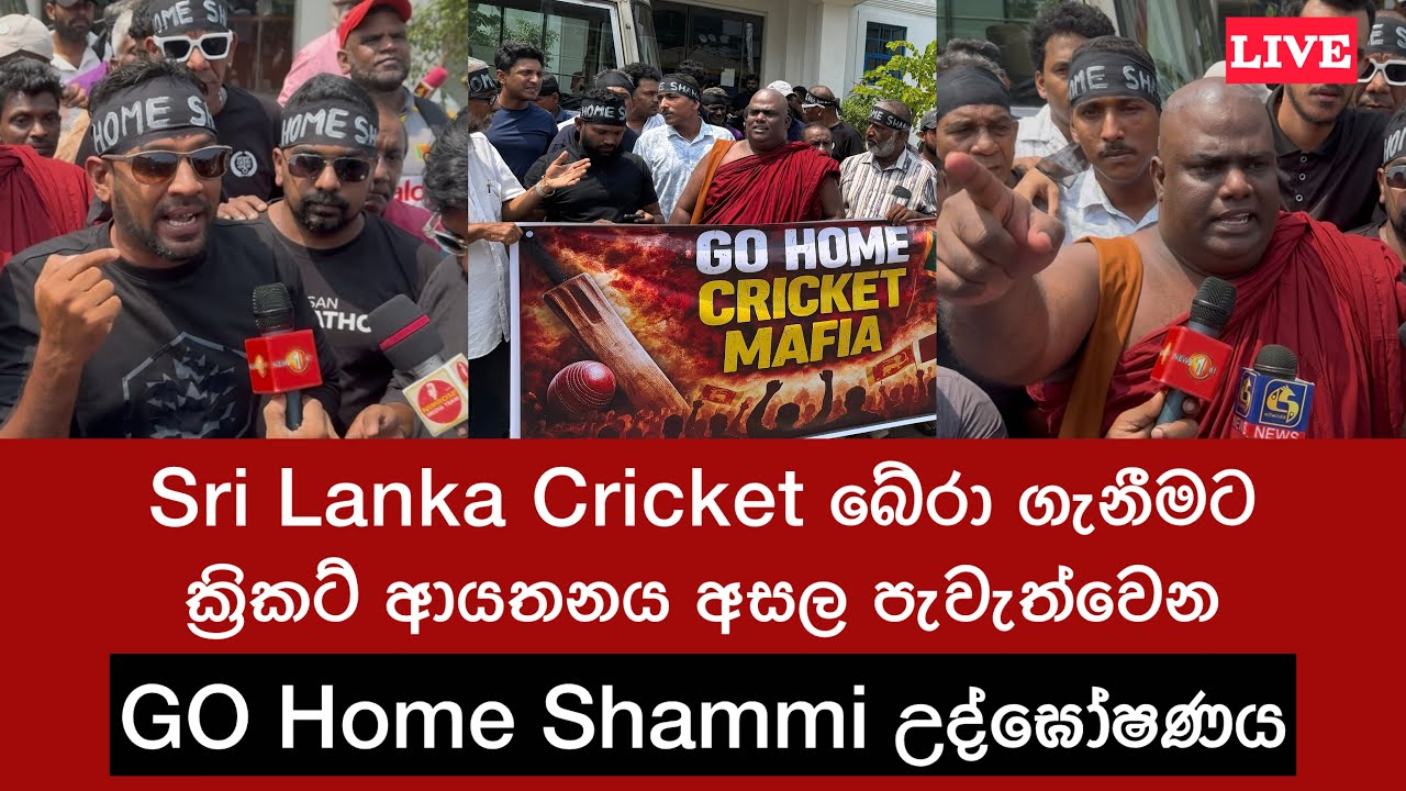 🔴 Go Home Shammi උද්ඝෝෂණය - Sri Lanka Cricket ආයතනය අසල පැවති අයුරු - with Rajanganaye Hamuduruwo