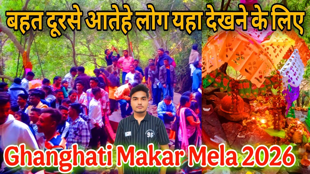 Ghanghati Makar Mela 2026🔥Suman Kanta Vlogs🔥Makar Jatra Ghanghati🔥Makar Sankranthi #vlog #bargarh 