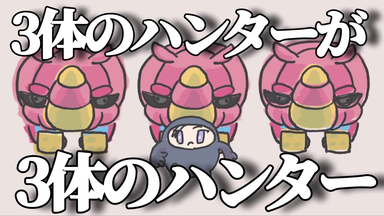 【手描き切り抜き】3体のハンターが3体のハンター　#にじさんじ #叢雲カゲツ #ローレンイロアス #不破湊　#fallguys 