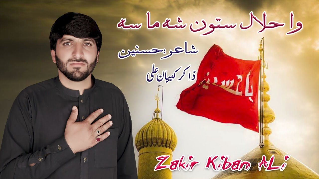 Wa Hilala stoon sha ma sa // Zakir Kiban Ali // 2022-23