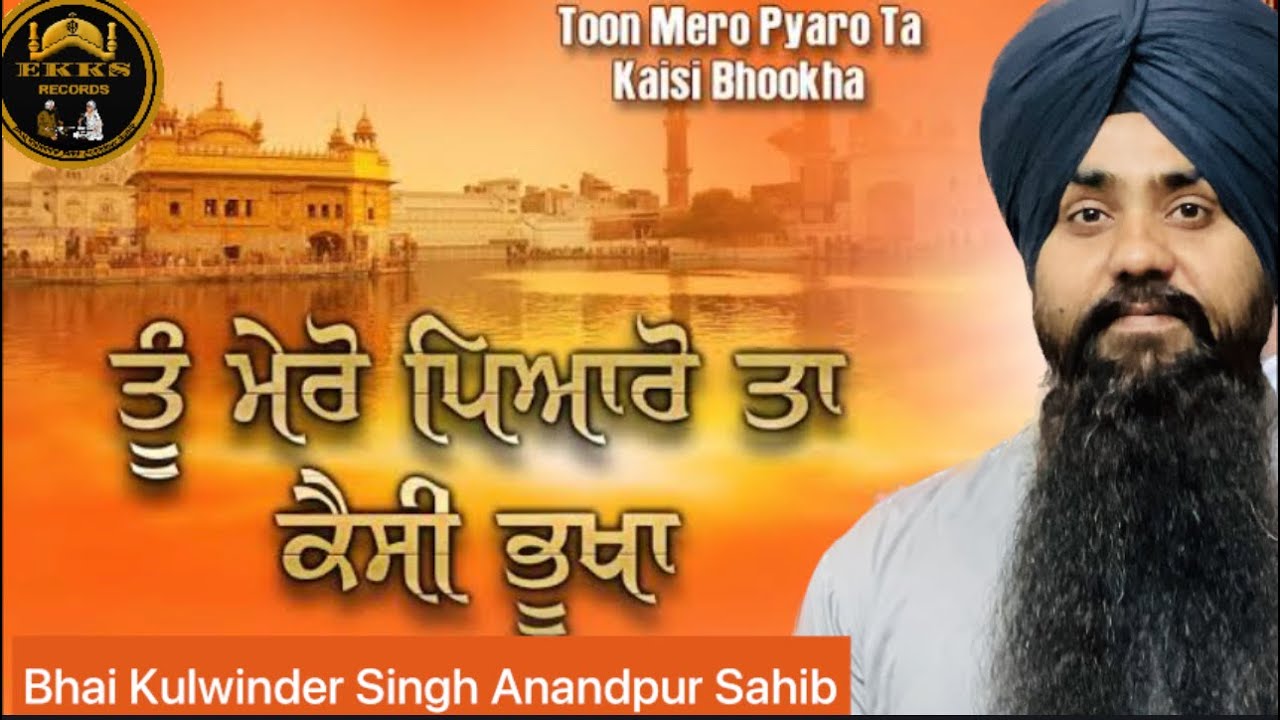 Tu Mero Pyaro-ਤੂੰ ਮੇਰੋ ਪਿਆਰੋ-New Composition-Bhai Kulwinder Singh Anandpur Sahib