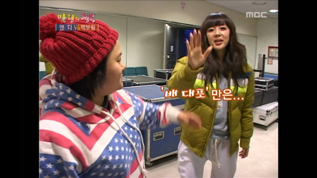 Happiness in \10,000, Baek Bo-ram vs Andy(2) #02, 백보람 vs 앤디(2) 20080315