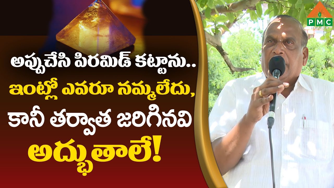 అప్పుచేసి పిరమిడ్ కట్టాను… ఇంట్లో ఎవరూ నమ్మలేదు, కానీ తర్వాత.