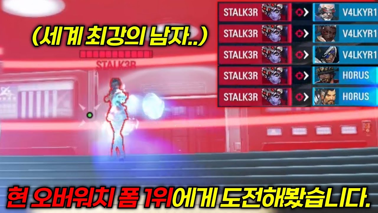 세계 최강의 남자에게 1대1 도전해봤습니다.