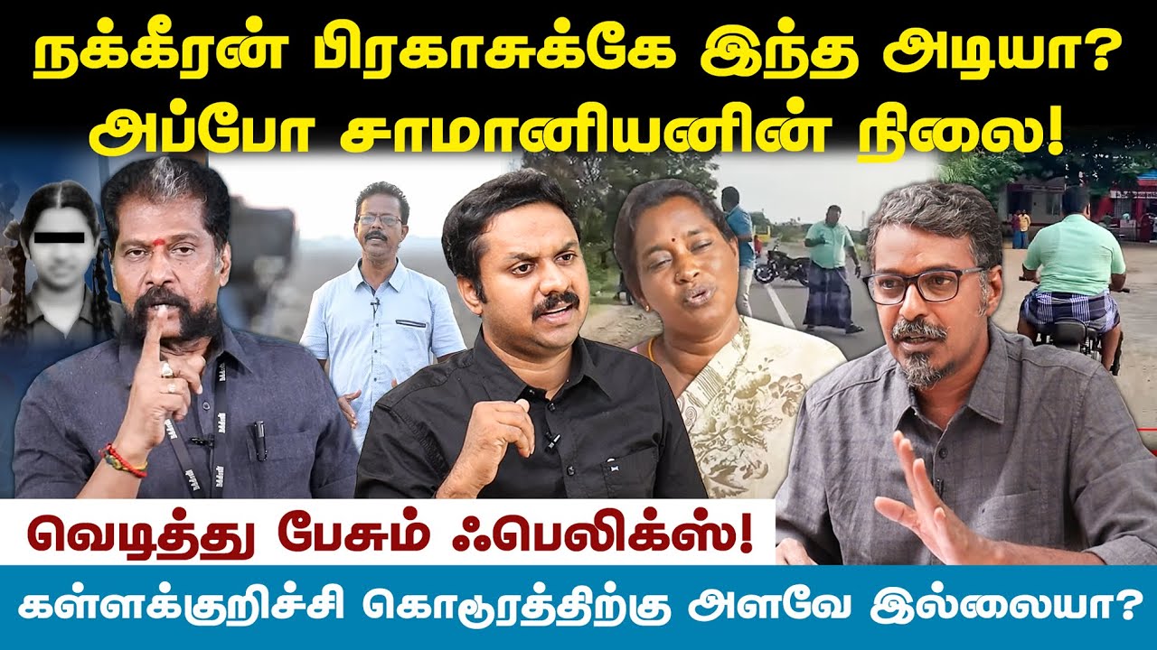 நக்கீரன் கோபால் யாருன்னு தெரியுமா?- ஃபெலிக்ஸ் பேட்டி Jeeva Today |