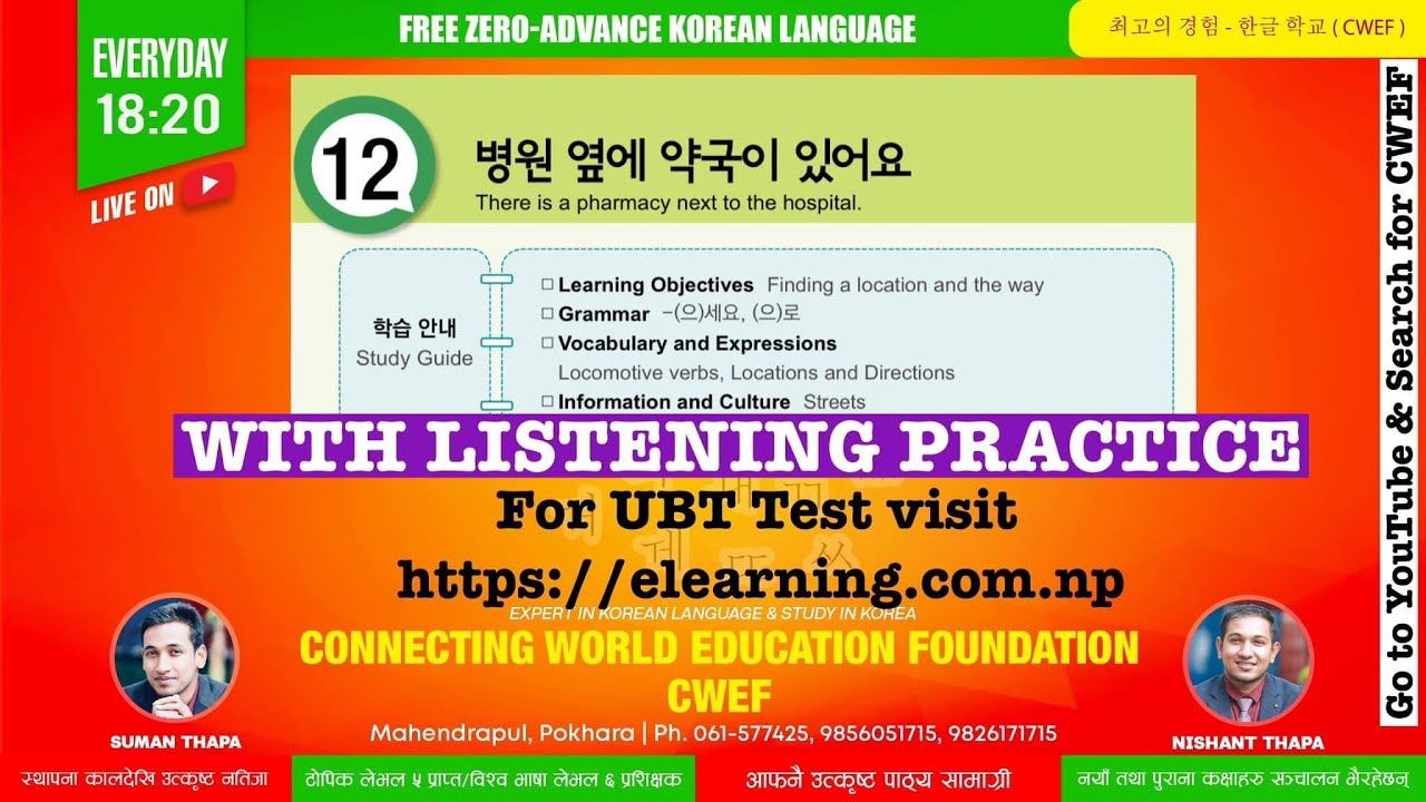 EPS TOPIK TEXT BOOK LESSON_12  II CWEF KOREAN LANGUAGE II 표준 교제 12 과