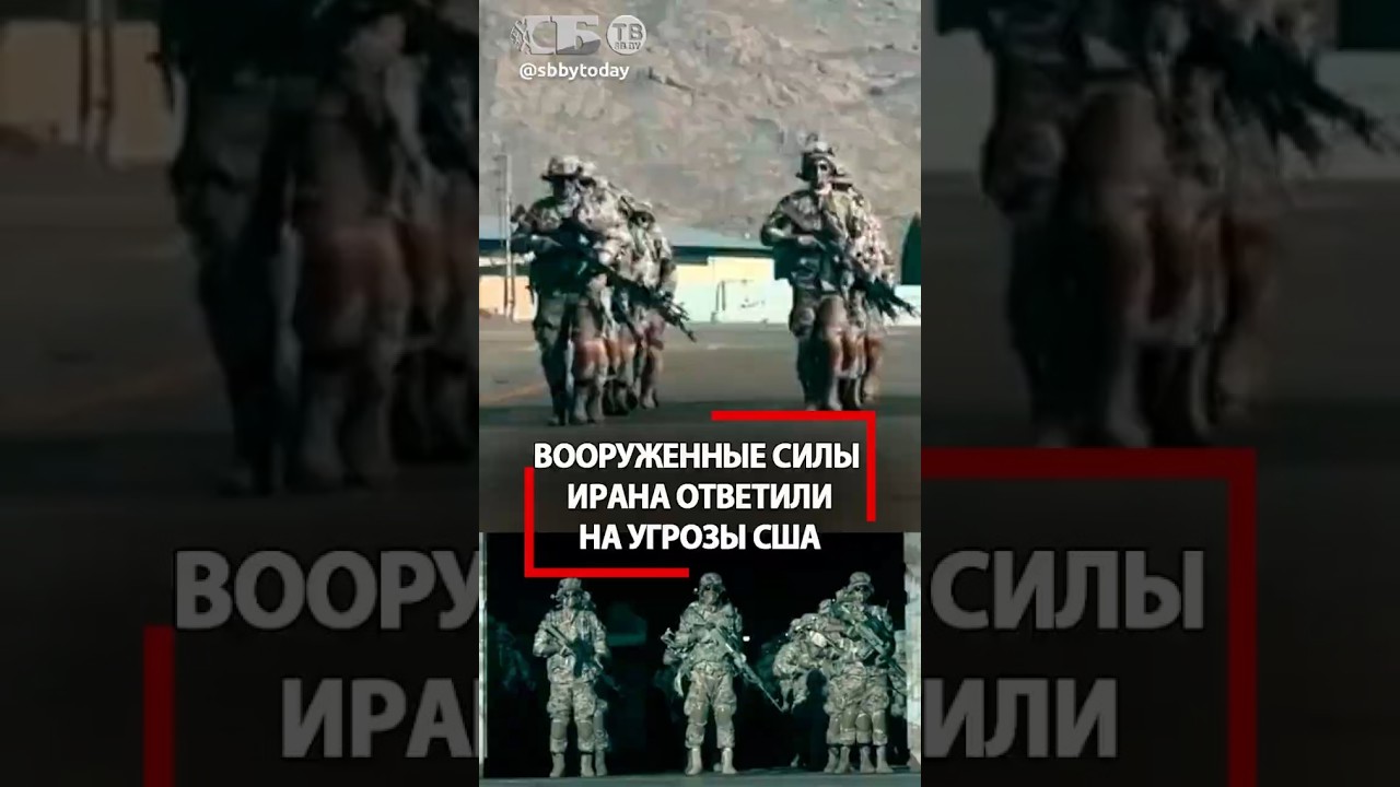 Иран готов встретить армию США на суше! И уложить в гробы! Ответ на угрозы