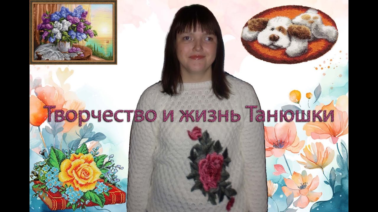 Творчество и жизнь Танюшки Йом пом пом попечём