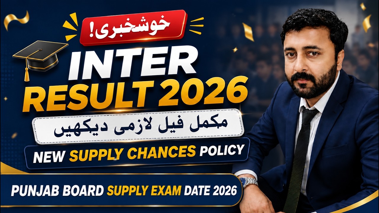 12th class result 2026 | Intermediate Result Policy 2026 | 12th Supply Exam Date 2026