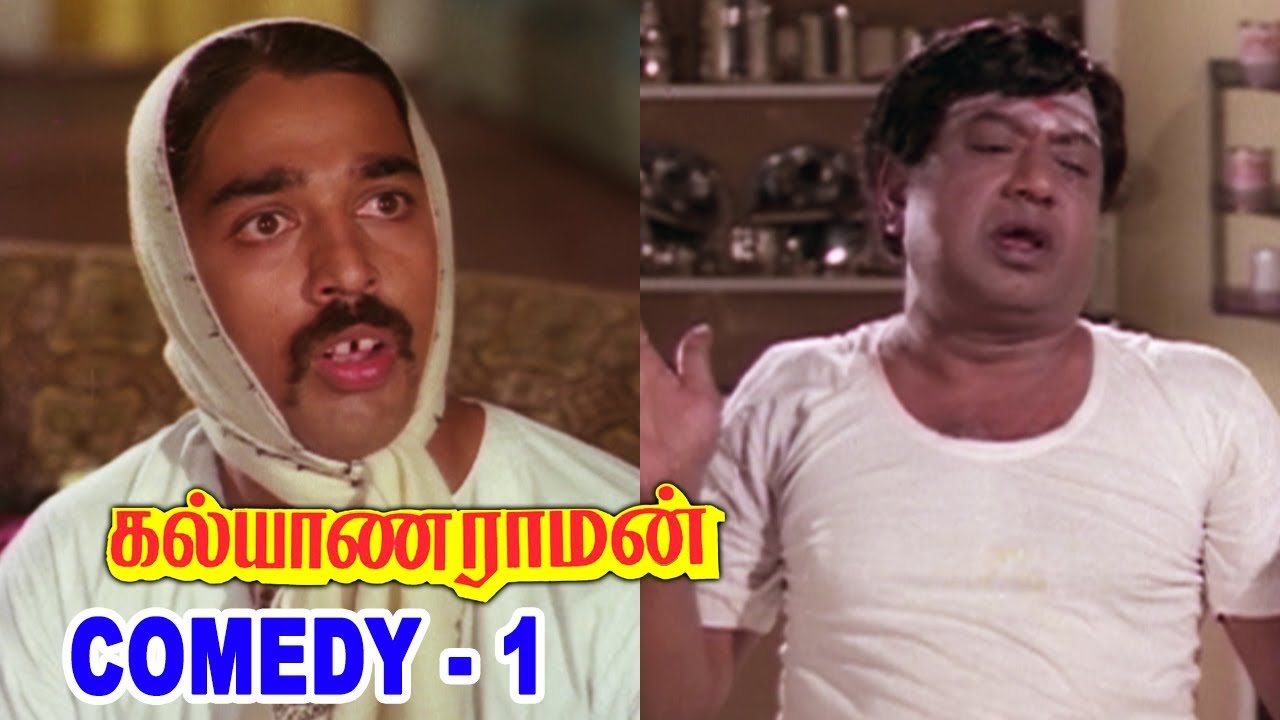 Kalyanaraman Comedy Scenes | Kamal Haasan | VK Ramasamy | Manorama | VS Raghavan | AP International