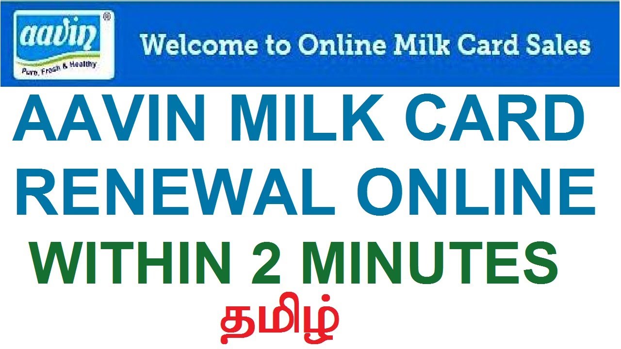 aavin milk card renewal online||within 2 minutes||milk card payment online #aavin #milkcard #renewal