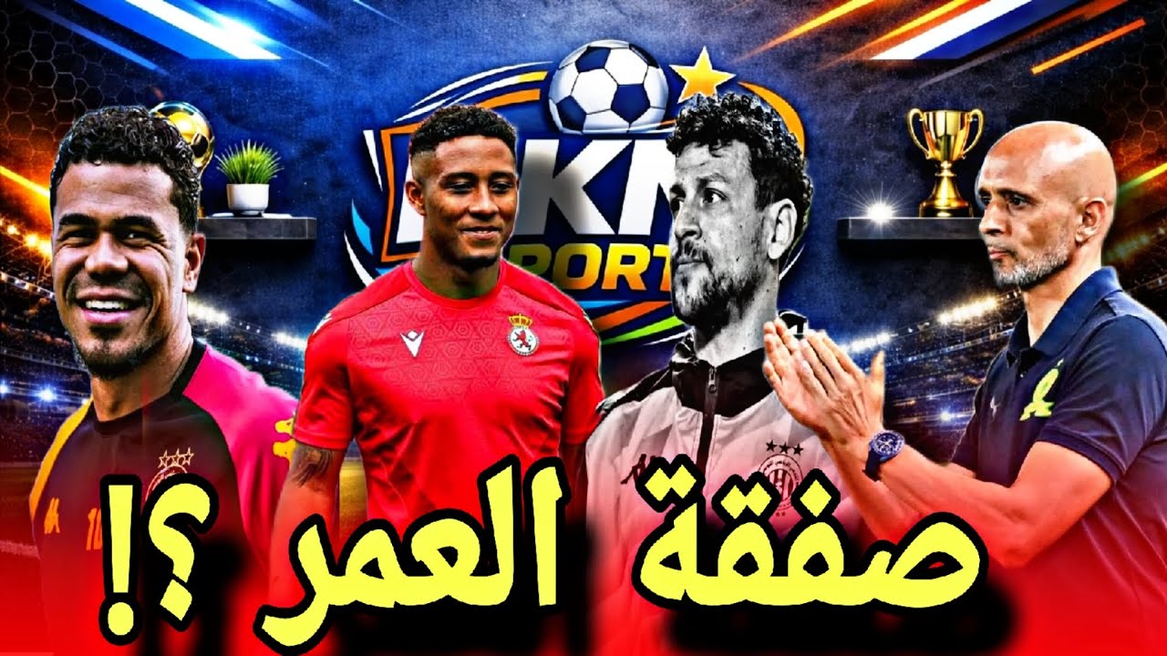 الترجي في النهائي رسميا 🏆 صفقة ريبيرو تشعل الميركاتو 🚨 مصير يوسف المساكني يُحسم وتطورات اللإصابات!
