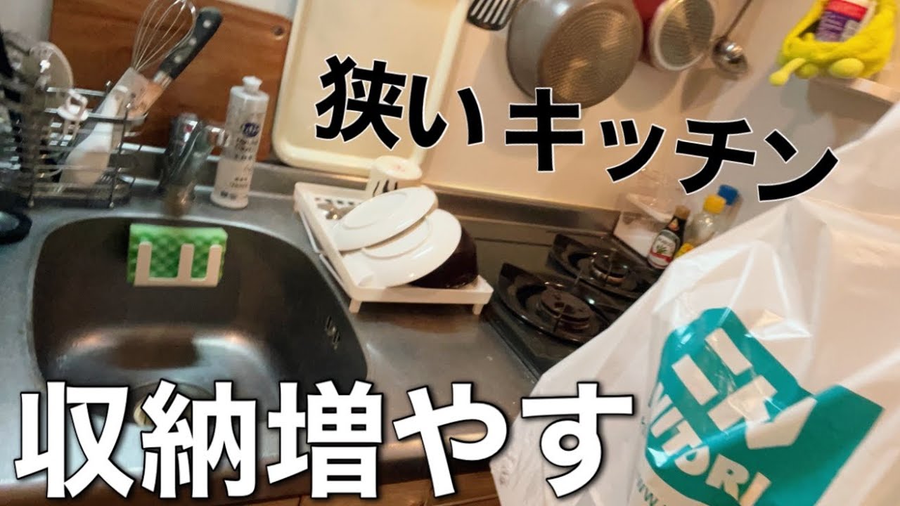 【ニトリ収納】モノが収まらない狭いキッチンを便利に！賃貸1K、妹の1人暮らし