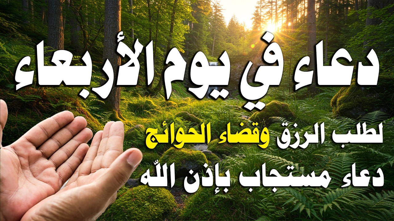 دعاء فى يوم الثلاثاء المستجاب دعاء يوم 27 من شهر رمضان للرزق والشفاء عاجل وقضاء الحواج 🤲(4k)