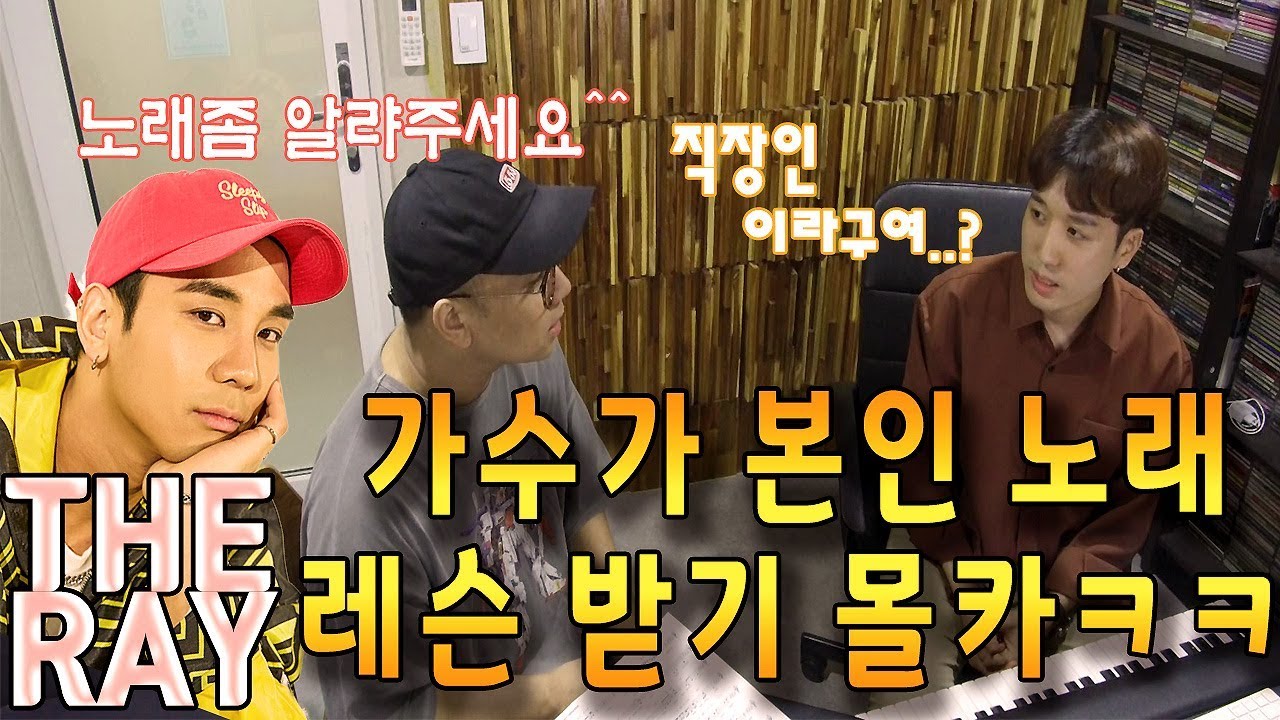 (Eng) 가수 더레이 직장인인 척 보컬레슨받기 몰카ㅋㅋ / 더레이 - 수고, 더레이 - 청소 / ★햄프리덤 가수몰래카메라 1편★