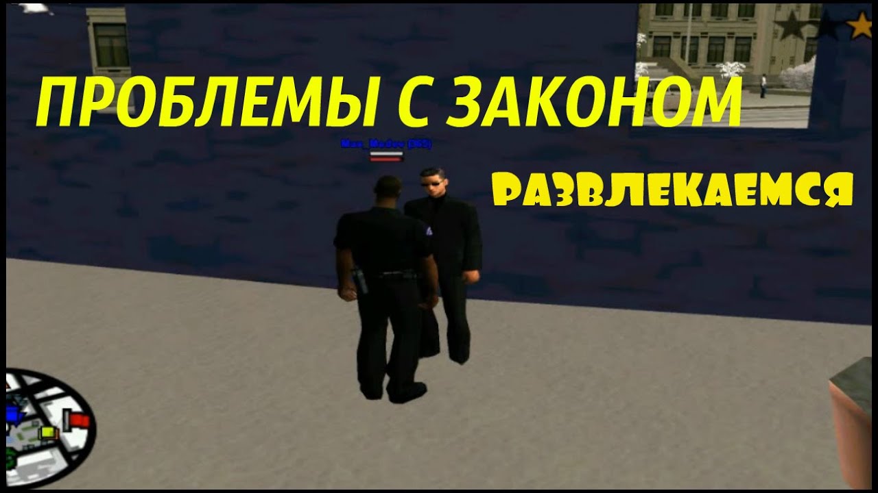 Advance Rp Silver [71] - Проблемы с законом. Развлекаемся.