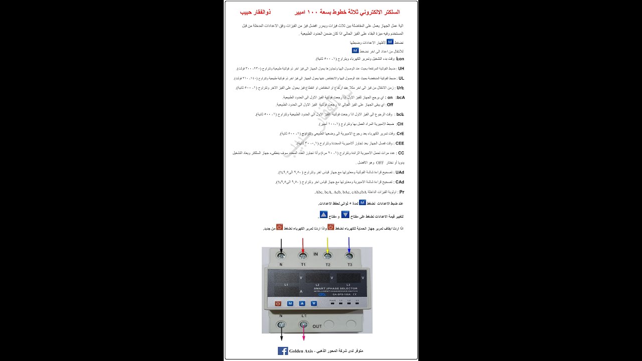 السلكتر الالكتروني ثلاثة خطوط بسعة 100 امبير