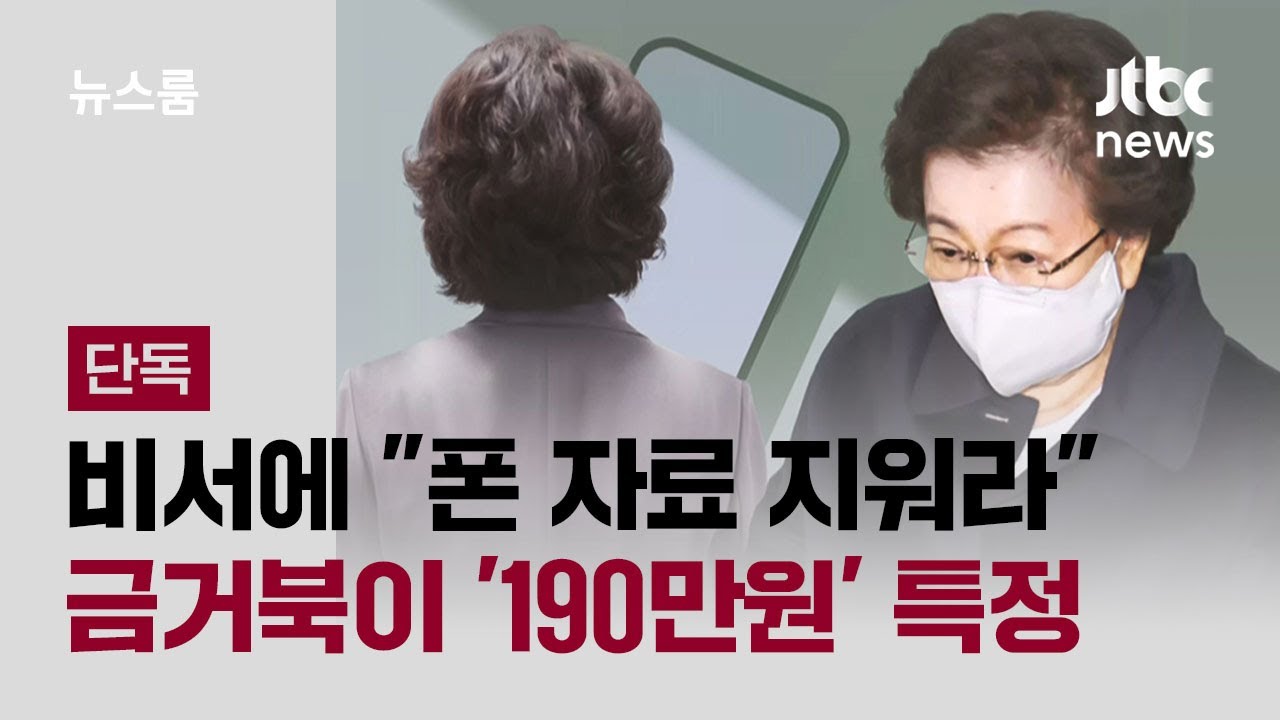 [단독] 이배용, 비서에 