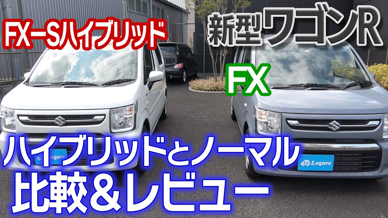 【どこが違う!?】新型ワゴンR　ハイブリッドとノーマル　比較＆レビュー　装備・内装