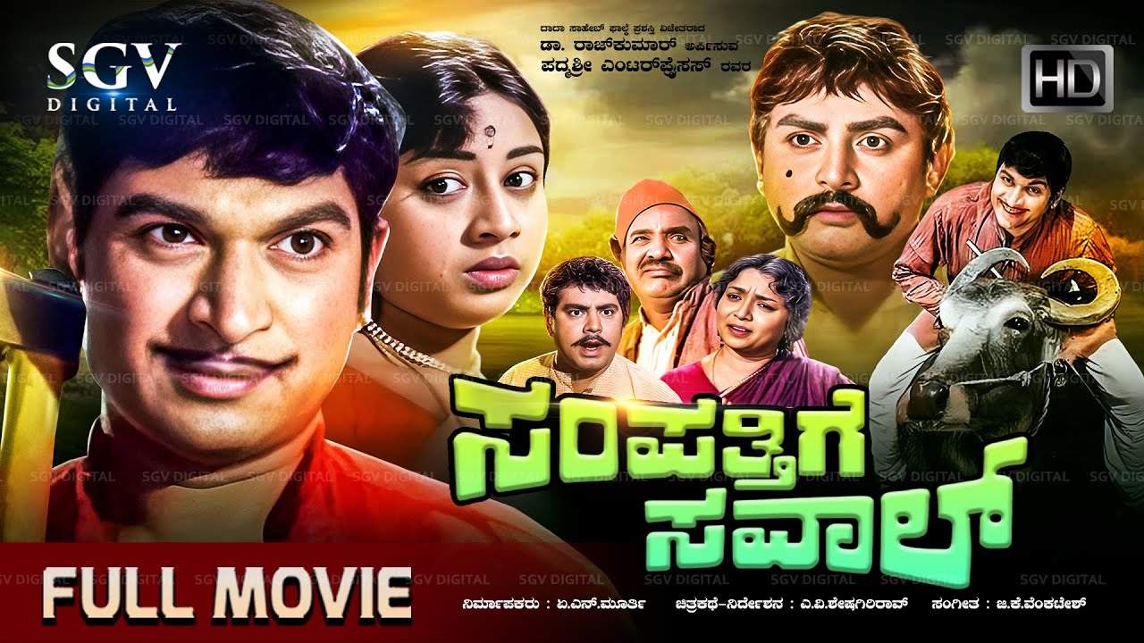 Sampathige Saval Kannada Movie (1974) [ FULL HD ] Dr Rajkumar's Evergreen Old Picture