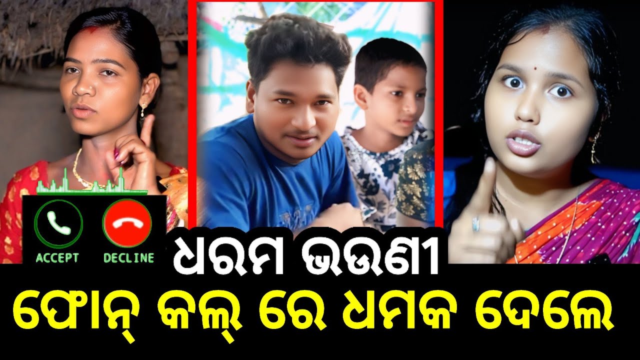 ଧରମ ଭଉଣୀ //ଫୋନ୍ କଲ୍ ରେ ଧମକ ଦେଲେ //@MuTraveller @vijaysembalivlogs