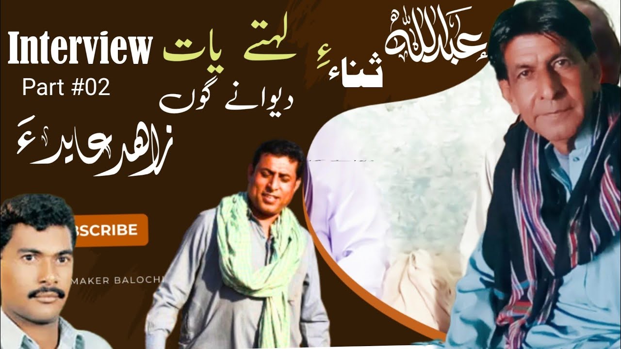 Exclusive Talk with Zahid Abid 🎤 Balochi Poet | Abdullah Sana’s Memories & Balochi Poetry 🌿P-02