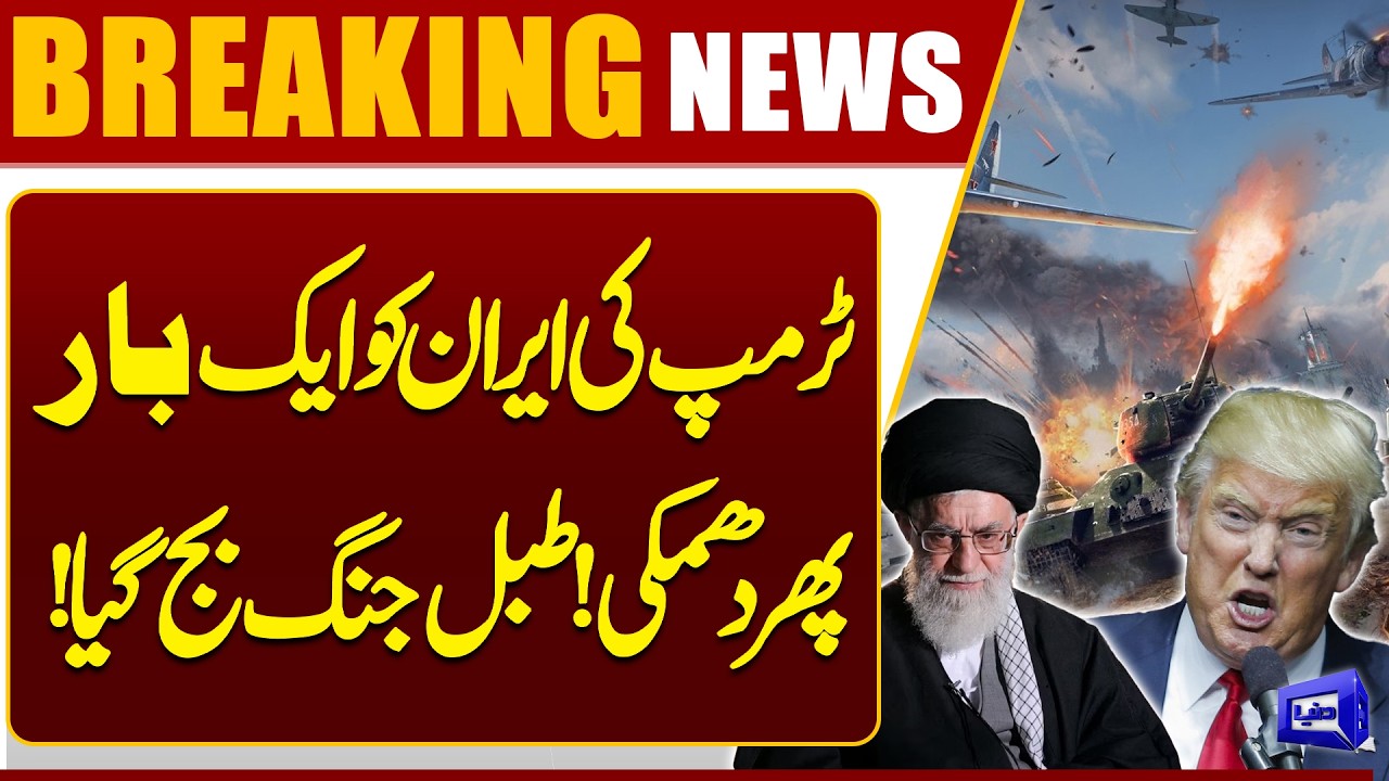 Trump Threatens Iran Once Again! | Iran vs America War Update | Breaking News | Dunya News