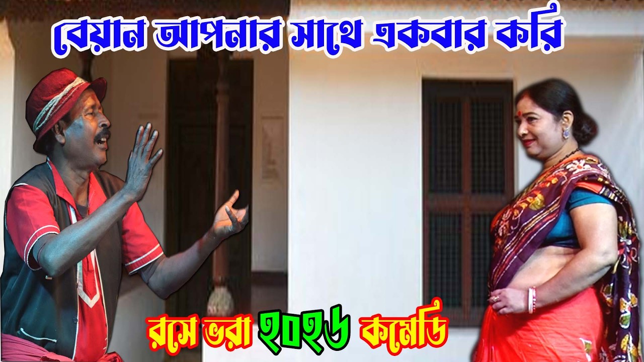অধীর মন্ডল লাভপুর ফুল্লরা মেলা কমেডি/স্টেজ শো/আলকাপ/লেটো/পঞ্চরস#pancharas#alkap#stageshow#comicsdc