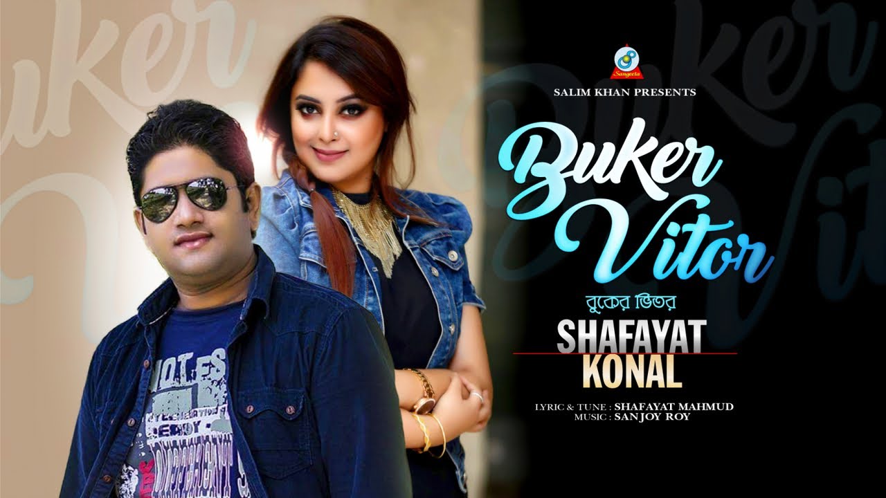 Buker Vitor | Shafayat | Konal | বুকের ভিতর | Lyrical Video | Sangeeta