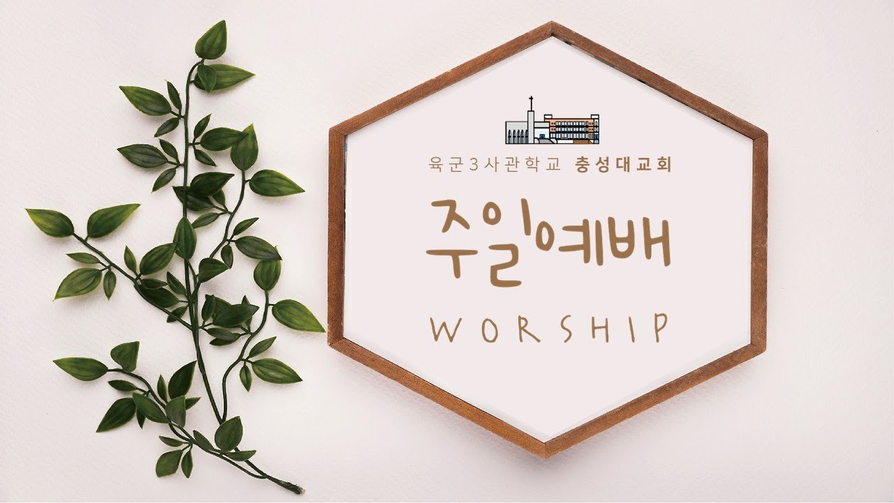 2026년 2월 18일 수요저녁예배