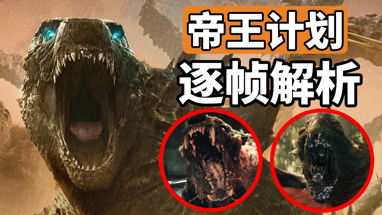 眾多骷髏島怪獸登場，《帝王計劃》2細節拉滿