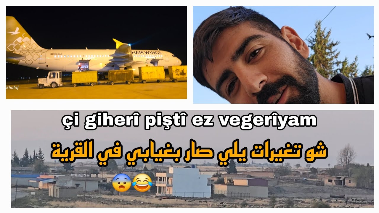 Piştî 20 roja ji gund xerîb bûm 😨😂تغيرات يلي صار بغيابي في القرية