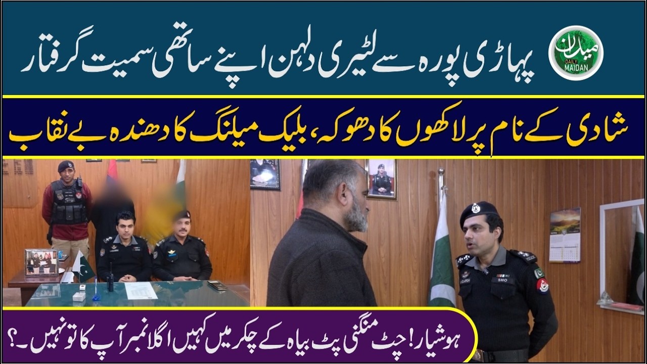 FAKE Marriage Scam in Peshawar: Morning Meetup-Evening Marriage! Gang Arrested by PahariPura Police