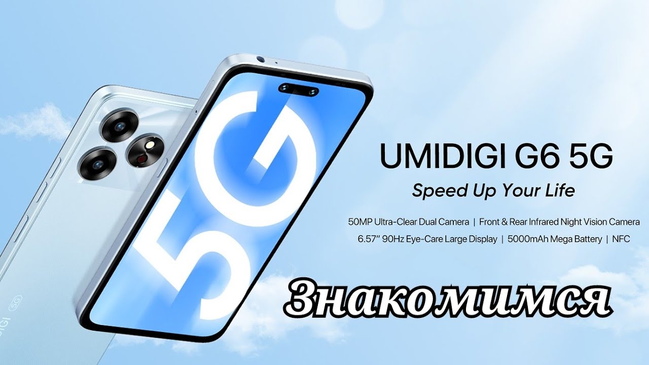 Новинка Umidigi G6 5G, 6/128, Dimensity 6100+, NFC, 5000 mAh. Знакомимся!
