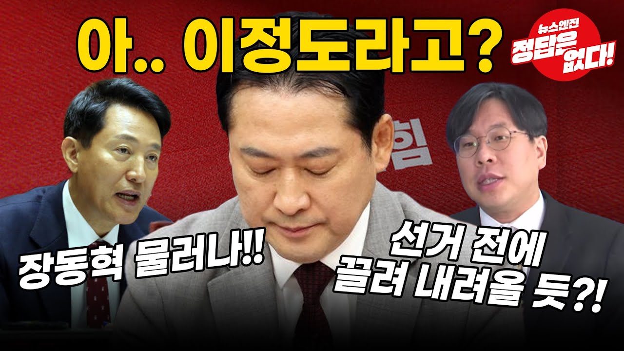 선거 앞두고 당 대표직 날아가게 생겼다!?