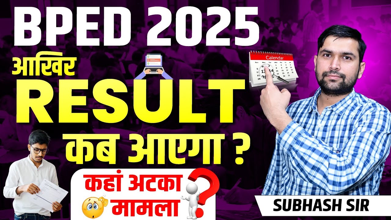 BPED Final Result 2025: Kab Aayega? Counselling Kab Hogi? | BPED Result LATEST UPDATE