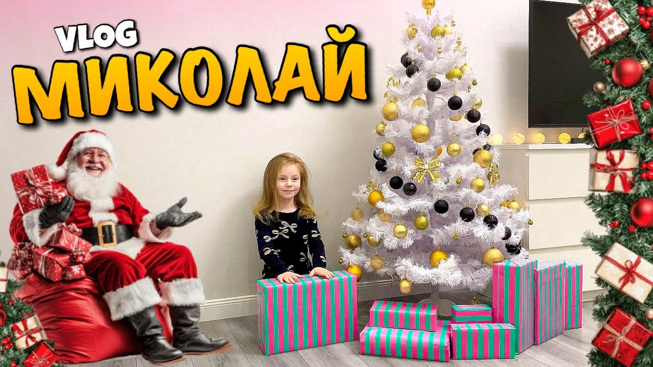 МИКОЛАЙ | ПОДАРУНКИ | ЩО ПОДАРИТИ НА 6 РОКІВ | BARBIE | ФОТОАПАРАТ | MOJI POPS LEGO | SANTA TOY VLOG