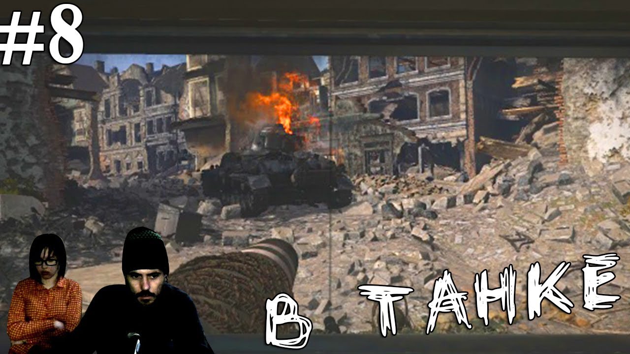 ▲Call of Duty WW II прохождение▲В ТАНКЕ▲#8