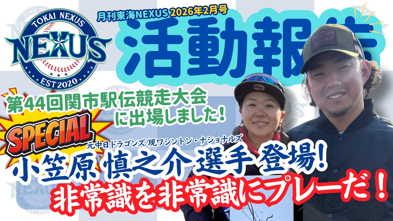 【月刊東海NEXUS】2026年2月号（Vol.14）