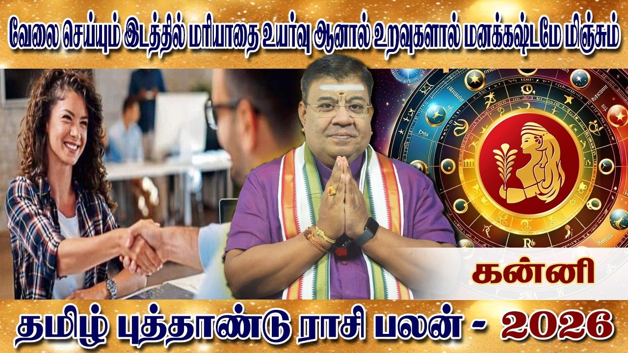 பராபவ வருடம் | கன்னி தமிழ் புத்தாண்டு பராபவ வருட ராசி பலன்கள் 2026 | Tamil Puthandu Rasipalan 2026