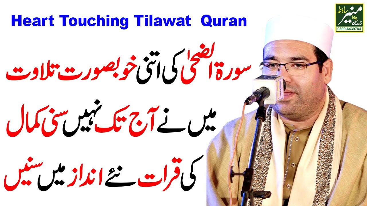 Tilawat Quran Pak - Tilawat Quran Best Voice - Best Tilawat e Quran In The World