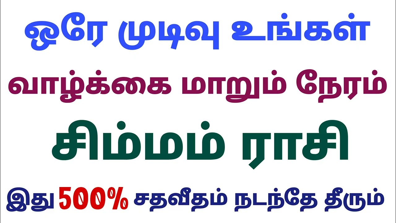 இந்த வார ராசி பலன் சிம்மம் | simha rasi weekly horoscope in tamil | this week simma rasi horoscope
