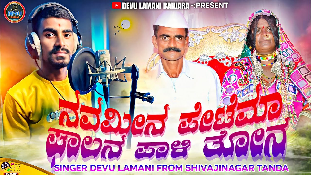 #SHRIRAMRAVA MAHARAJA || AND SHRI SEVALAL BAAPU RA BHAKTI SONG || #BANJARA #devulam #BANJARAGODSONG 